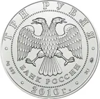 1 Unze Silbermünze 3 Rubel St. George Drachentöter 2010