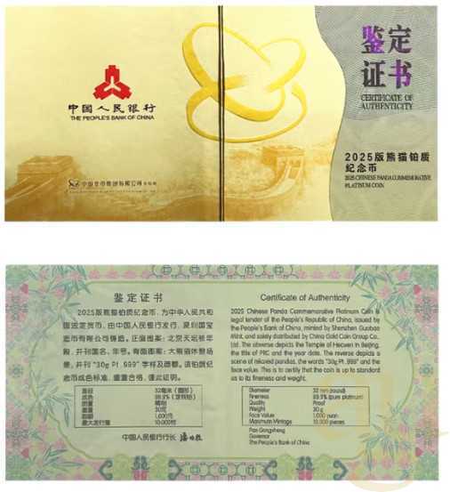 30 Gramm Platinmünze China Panda 2025 proof